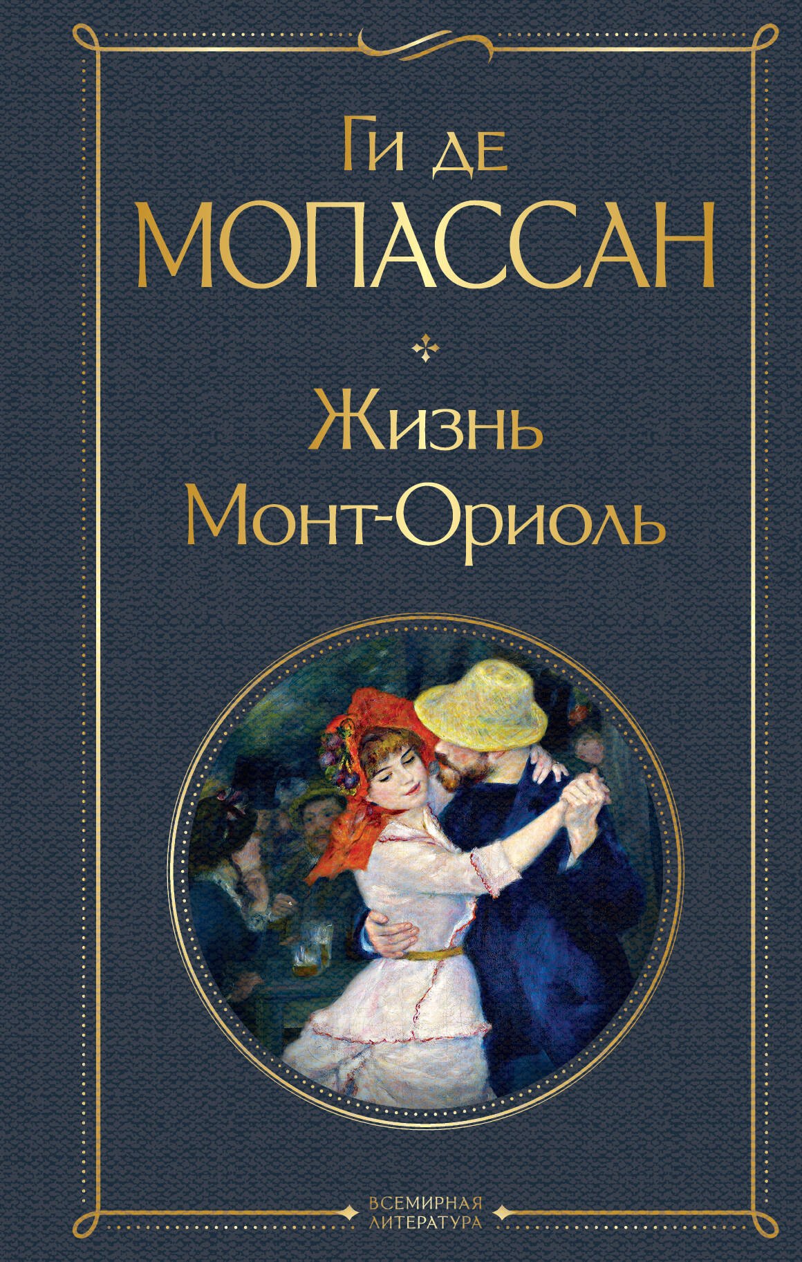 

Жизнь. Монт-Ориоль