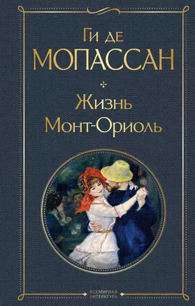 Жизнь. Монт-Ориоль — 2946351 — 1