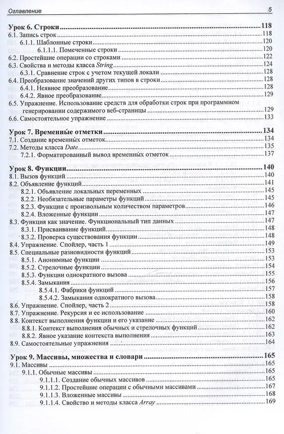 Книга JavaScript. 32 урока для начинающих (Владимир Дронов) — 5