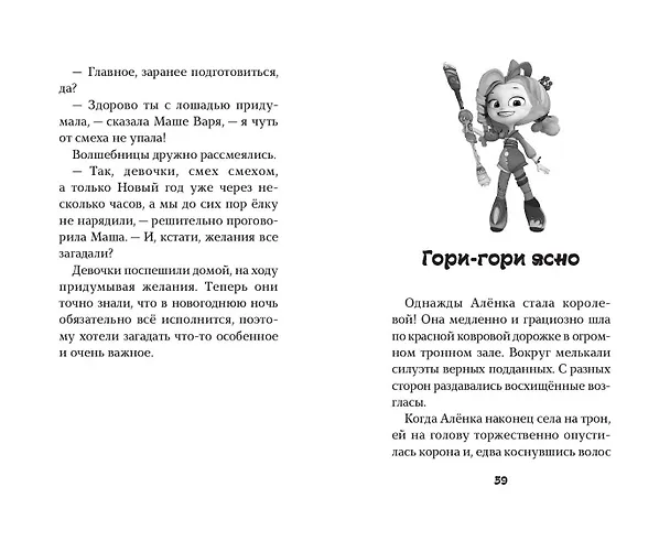 Книга Сказочный патруль. Большой сборник о дружбе (Виктория Бухарова) — 9