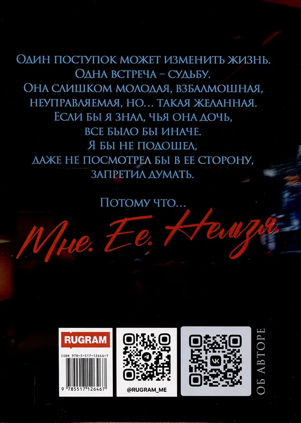 Книга Мне. Ее. Нельзя (Ольга Дашкова) — 2