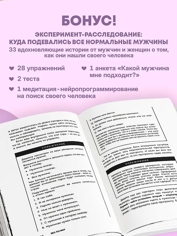 Книга Здесь тебя любят. Как научиться быть счастливой и построить отношения с тем, кто тебе подходит (Екатерина Хломова) — 10