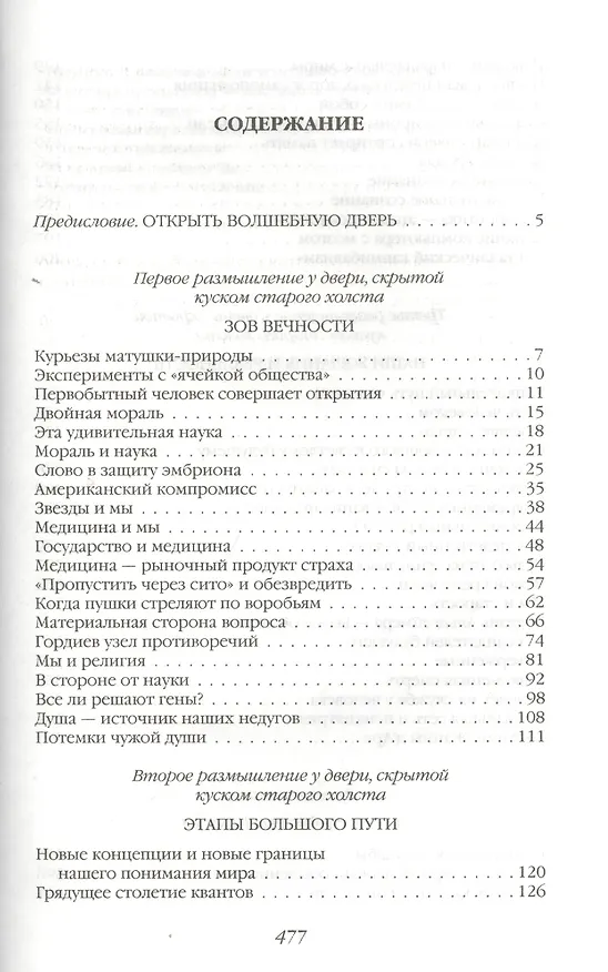 Книга Быть человеком (Аркадий Эйзлер) — 2