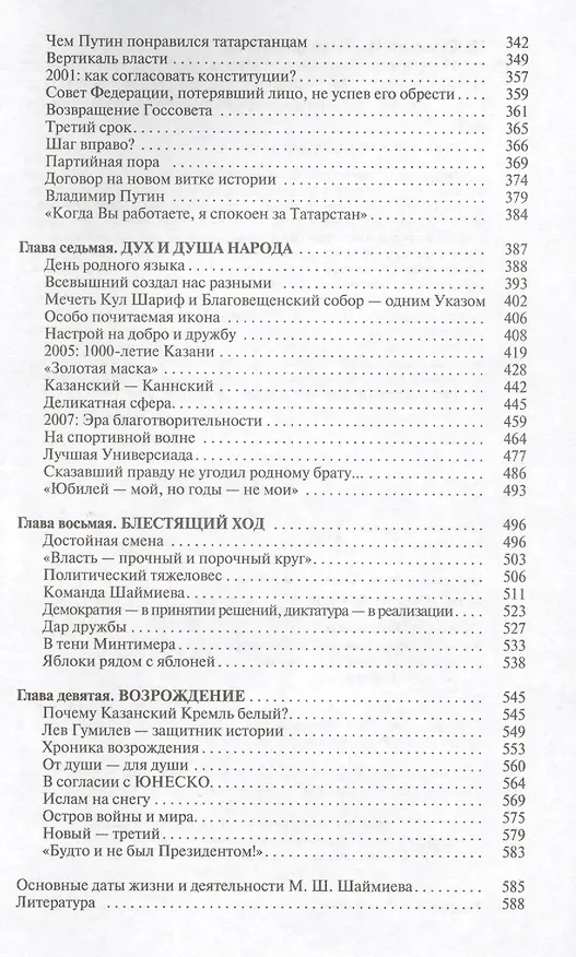 Книга Минтимер Шаймиев () — 4