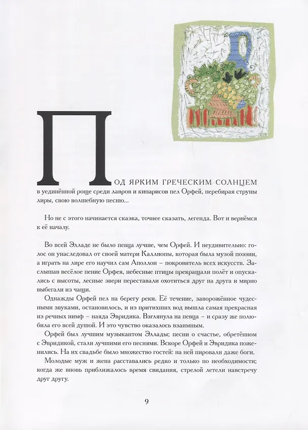 Книга Сказки оперы (Н. Гольцер, Вольфганг Моцарт) — 2