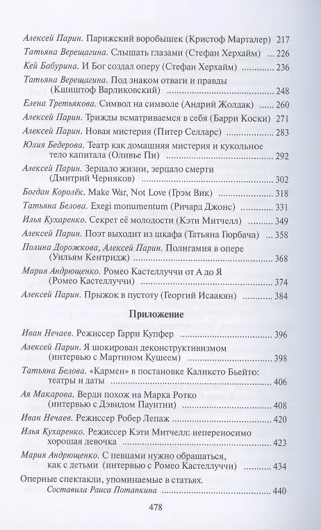 Книга Самые знаменитые оперные спектакли () — 3