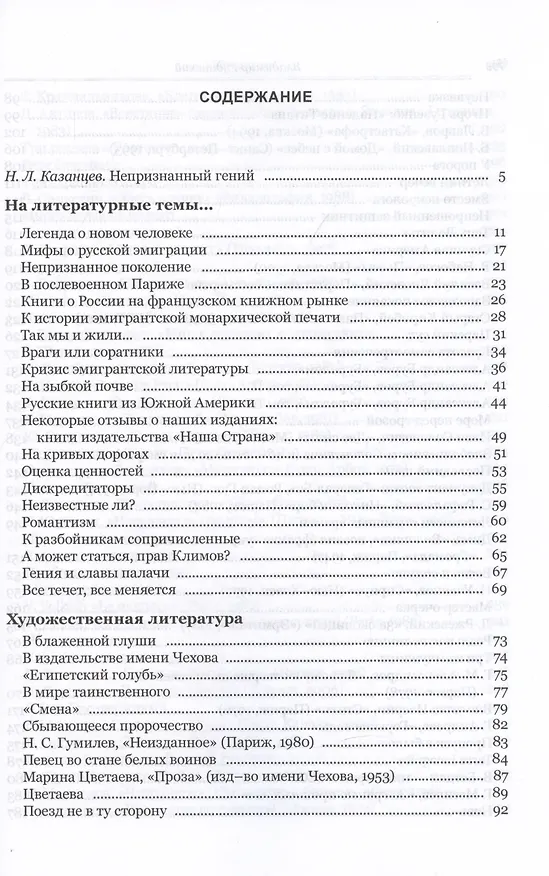 Книга Мифы о русской эмиграции. Литература русского зарубежья (Владимир Рудинский) — 5
