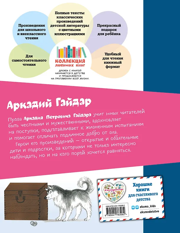 Книга Чук и Гек. Рассказы (ил. А. Власовой) (Аркадий Гайдар) — 2