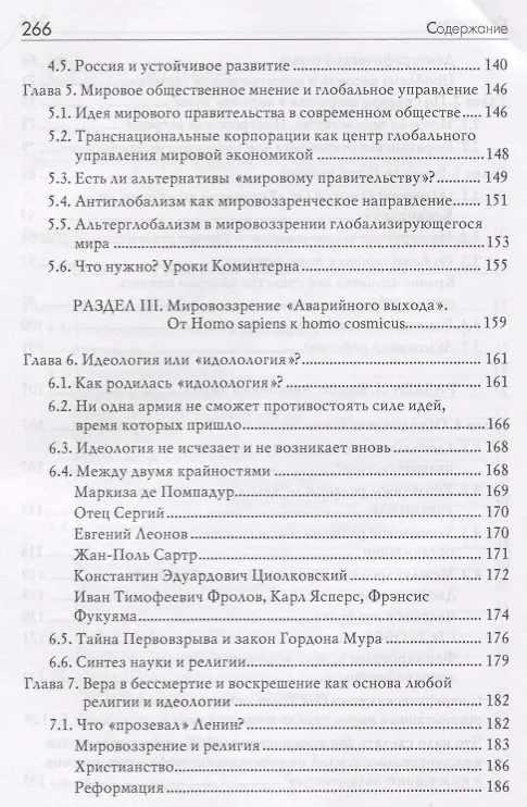 Книга Бессмертие - мировоззрение ХXI века. Per memoriam ad immortalitatem (Владимир Пряхин) — 4