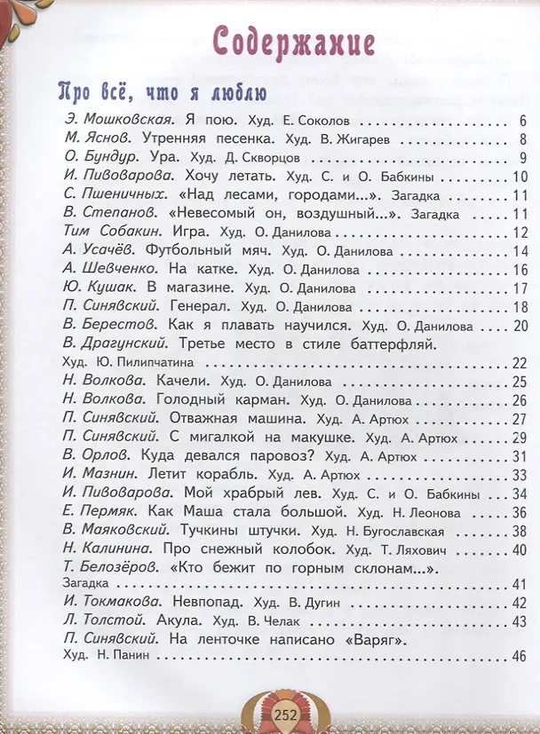 Книга Стихи и сказки, рассказы и загадки для детей от 5 до 7 лет () — 2