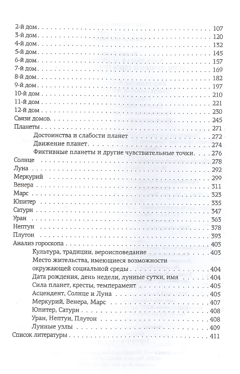 Натальная астрология: выбери лучший сценарий своей жизни (Агата Велес) -  купить книгу с доставкой в интернет-магазине «Читай-город». ISBN:  978-5-17-153474-5