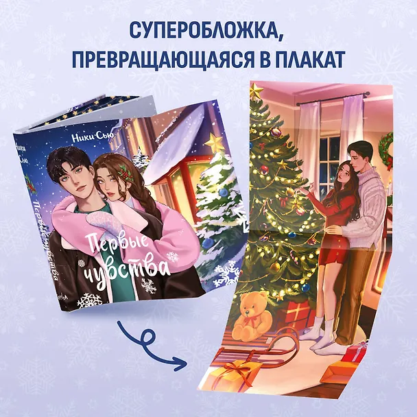 Книга Первые чувства (Ники Сью) — 10