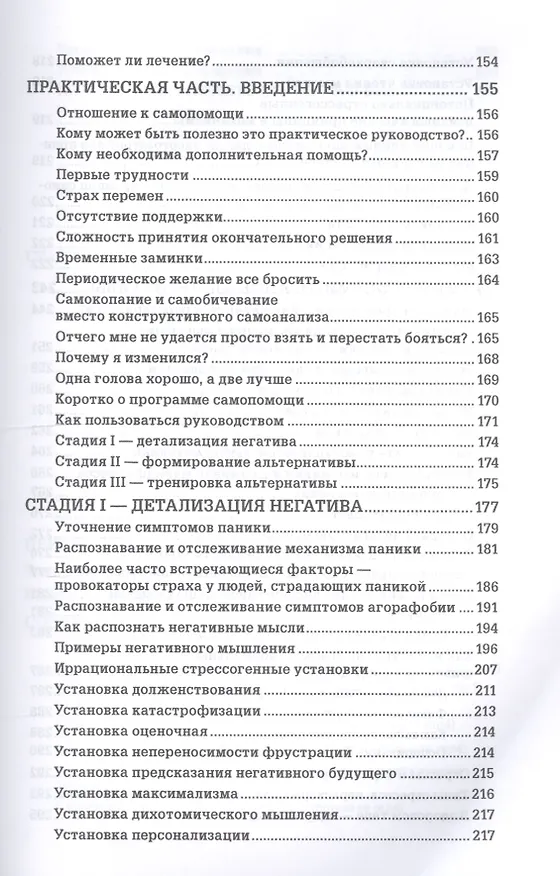 Книга Страх… Тревога… Фобия… Вы можете от них избавиться! Практическое руководство психотерапевта + техники релаксации на DVD (Дмитрий Ковпак) — 4