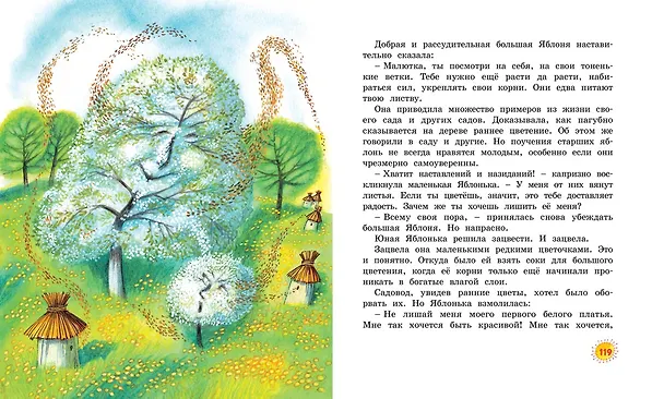 Книга Сказки (Евгений Пермяк) — 3