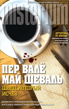 Книга Швед, который исчез ()