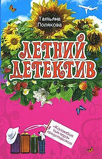 Книга "Коламбия пикчерз" представляет (Татьяна Полякова) — 1