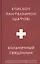Больничный священник — 2837253 — 1