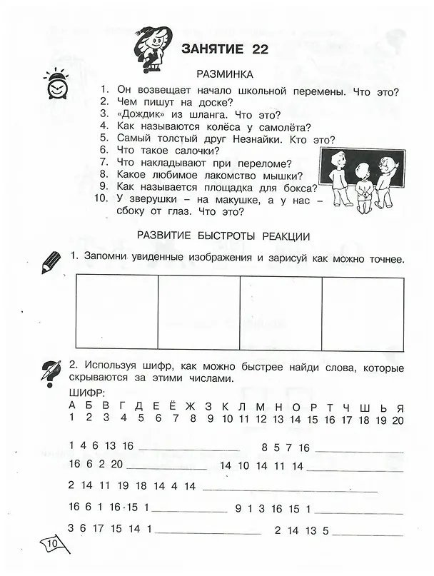 Книга Юным умницам и умникам. Развитие познавательных способностей. Информатика, логика, математика (информационная грамотность, социальный интеллект). 2 класс. Рабочая тетрадь. В двух частях (комплект из 2 книг) (Ольга Холодова) — 2