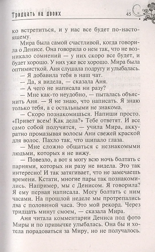Книга Тридцать на двоих (Дарья Лаврова) — 3