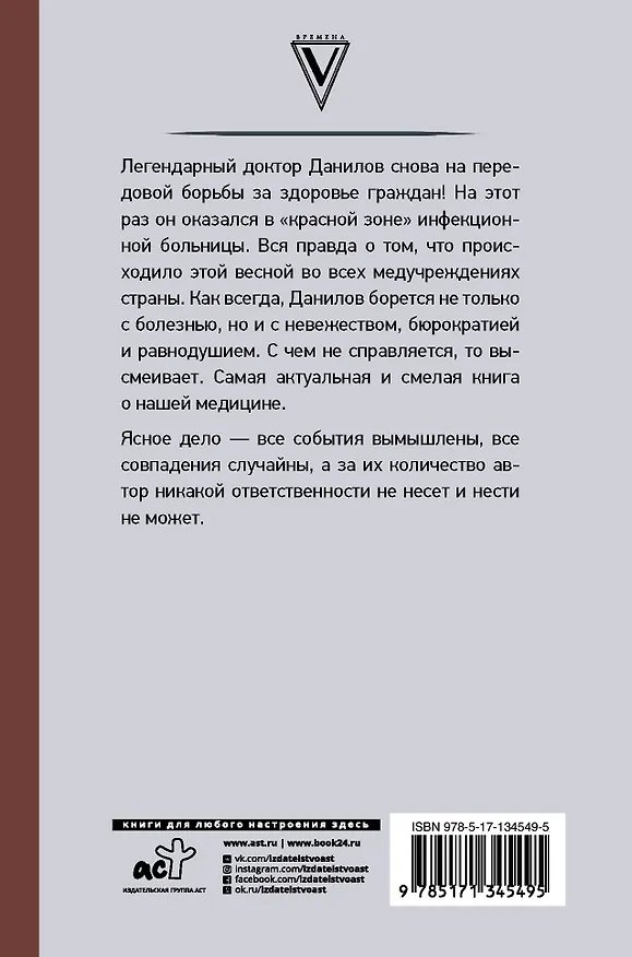 Книга Доктор Данилов в инфекционной больнице (Андрей Шляхов) — 2