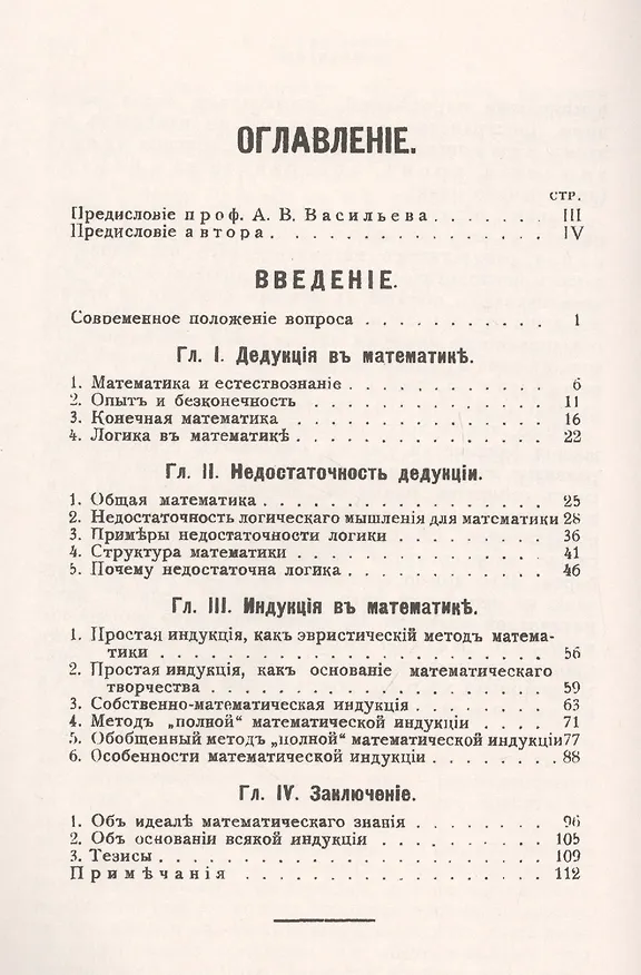 Книга Метод математики: Логика и гносеология математических знаний () — 2