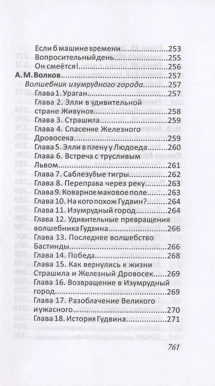 Книга Все произведения школьной программы для начальной школы 1-4 класс в кратком изложении. Русская и зарубежная литература (Е. Туйчиева, Ю. Смирнова, Е. Вдовина, И. Козлова) — 7