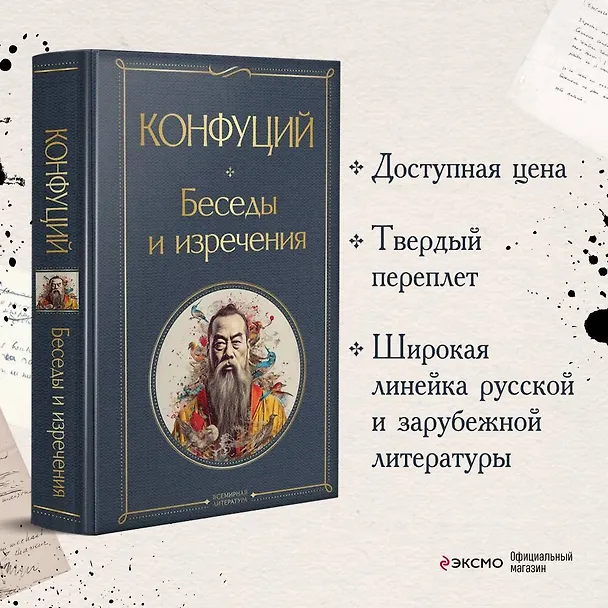 Книга Беседы и изречения (Конфуций) — 6