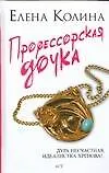 Профессорская дочка