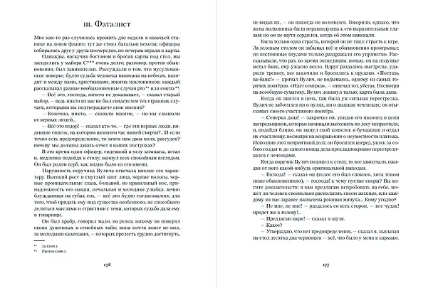 Книга Герой нашего времени (Михаил Лермонтов) — 10