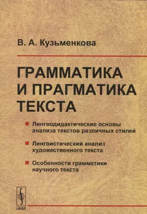 Грамматика и прагматика текста — 2654854 — 1