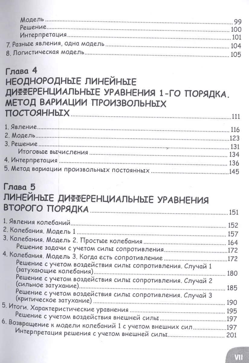 Занимательная математика. Дифференциальные уравнения. Манга (Минору Сато) -  купить книгу с доставкой в интернет-магазине «Читай-город». ISBN:  978-5-97060-659-9