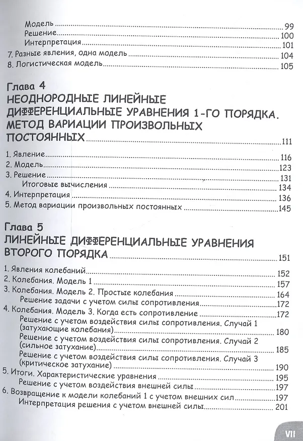 Книга Занимательная математика. Дифференциальные уравнения. Манга (Минору Сато) — 3
