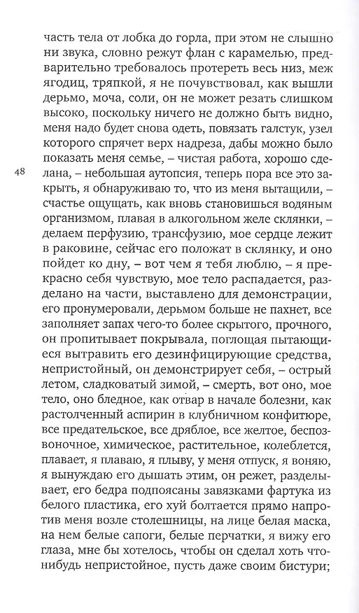 Книга СМЕРТЬ НАПОКАЗ (Эрве Гибер) — 4