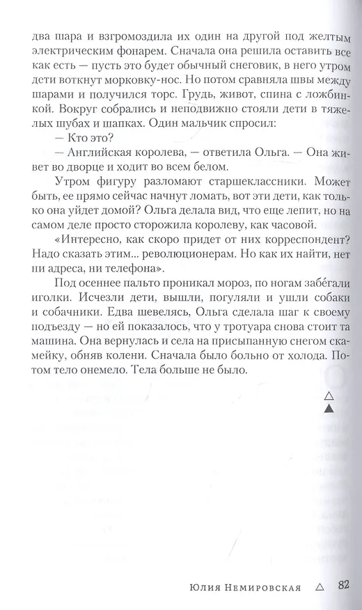 Книга Тела нет. Рассказы () — 6
