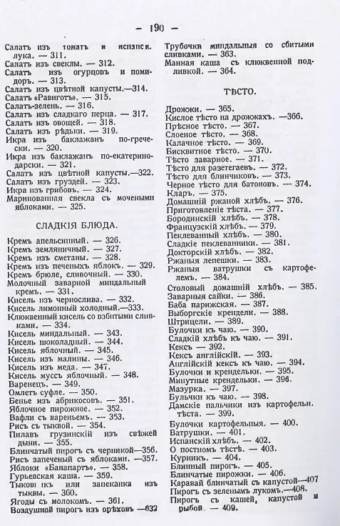 Книга Какъ обходиться безъ мяса. Новый кулинарный сборникъ () — 6