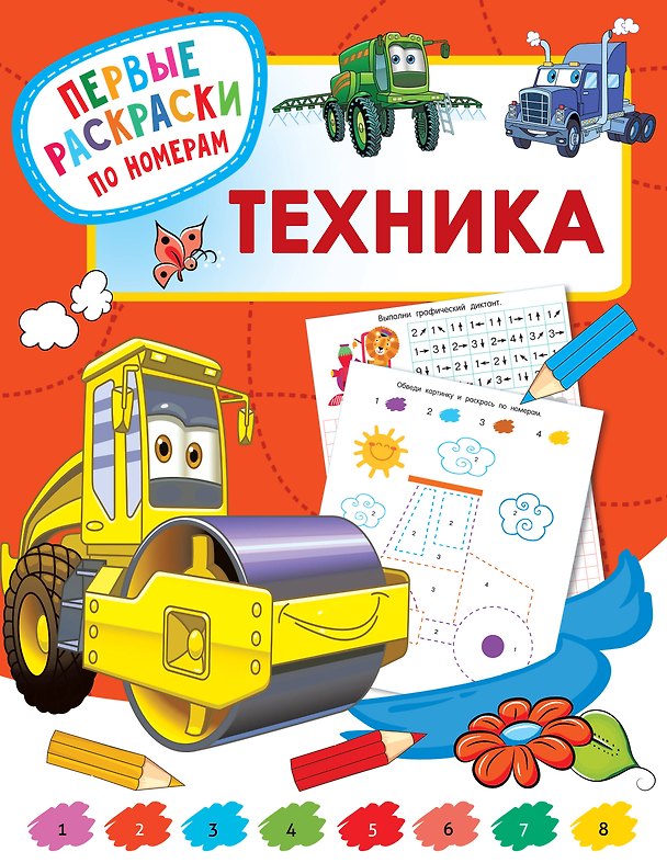 Книга Техника (Валентина Дмитриева) — 1