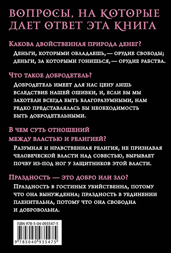 Книга Исповедь (Жан-Жак Руссо) — 2