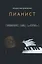 Пианист — 2715124 — 1