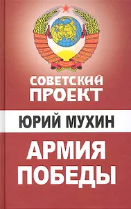 Армия Победы