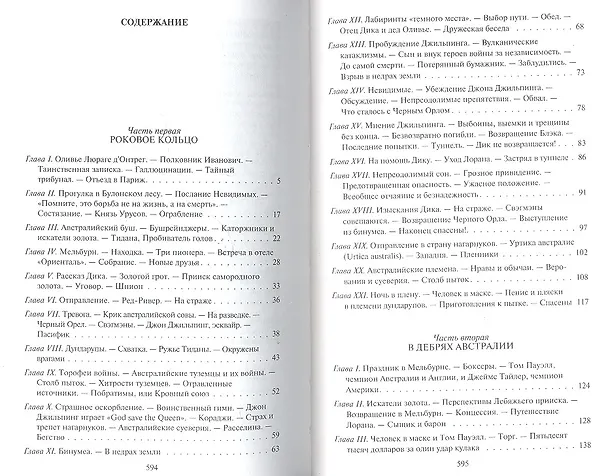 Книга Пожиратели огня (Луи Жаколио) — 2