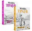 Под каждой крышей… Бедабеда. Плохая дочь (комплект из 2 книг) — 2866880 — 1