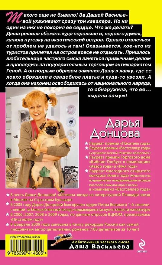 Книга Любовница египетской мумии : роман (Дарья Донцова) — 2