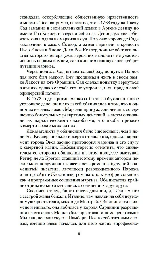 Книга Преступная добродетель (Маркиз де Сад) — 16