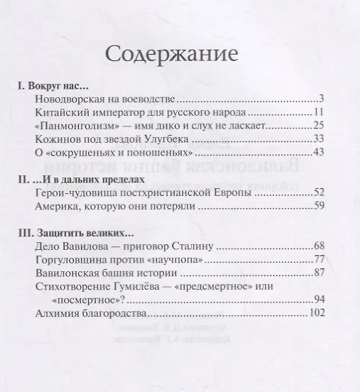 Книга Вавилонская башня истории (Елена Чудинова) — 2