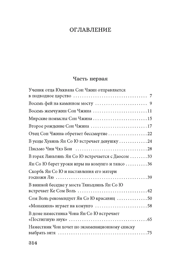 Книга Облачный сон девяти (Ман Чжун Ким) — 18