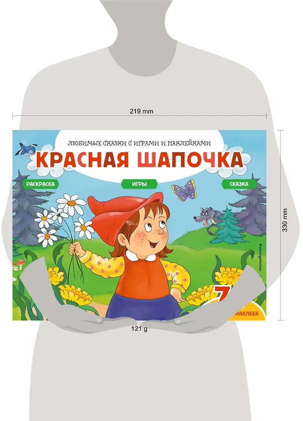 Книга Красная шапочка (+70 наклеек). Сказки, раскраски и игры (Елена Саломатина) — 4