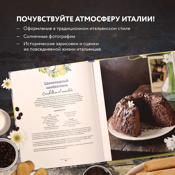 Книга Сладкая Италия. Солнечные десерты для любой погоды (Мария Лисицына) — 8