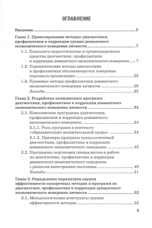 Книга Профилактика девиантного экономического поведения. Монография (Марина Полевая) — 2