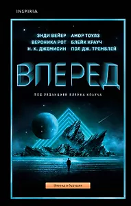 Вперед
