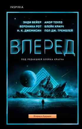 Вперед — 2863601 — 1